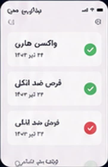 یادآوری‌های سلامت پت