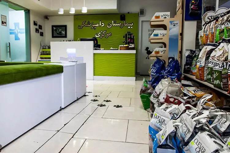 تصویر سوم بیمارستان دامپزشکی مرکزی تهران